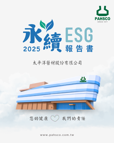 2025年永續報告書